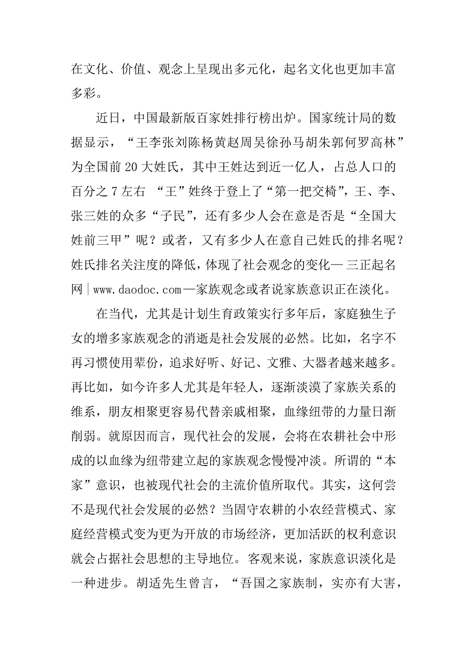 2023年详谈中国人的名字变化和时代变迁_第3页