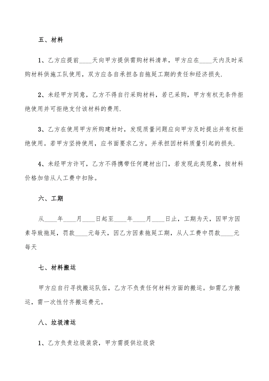 2022年清包装修合同样本_第2页