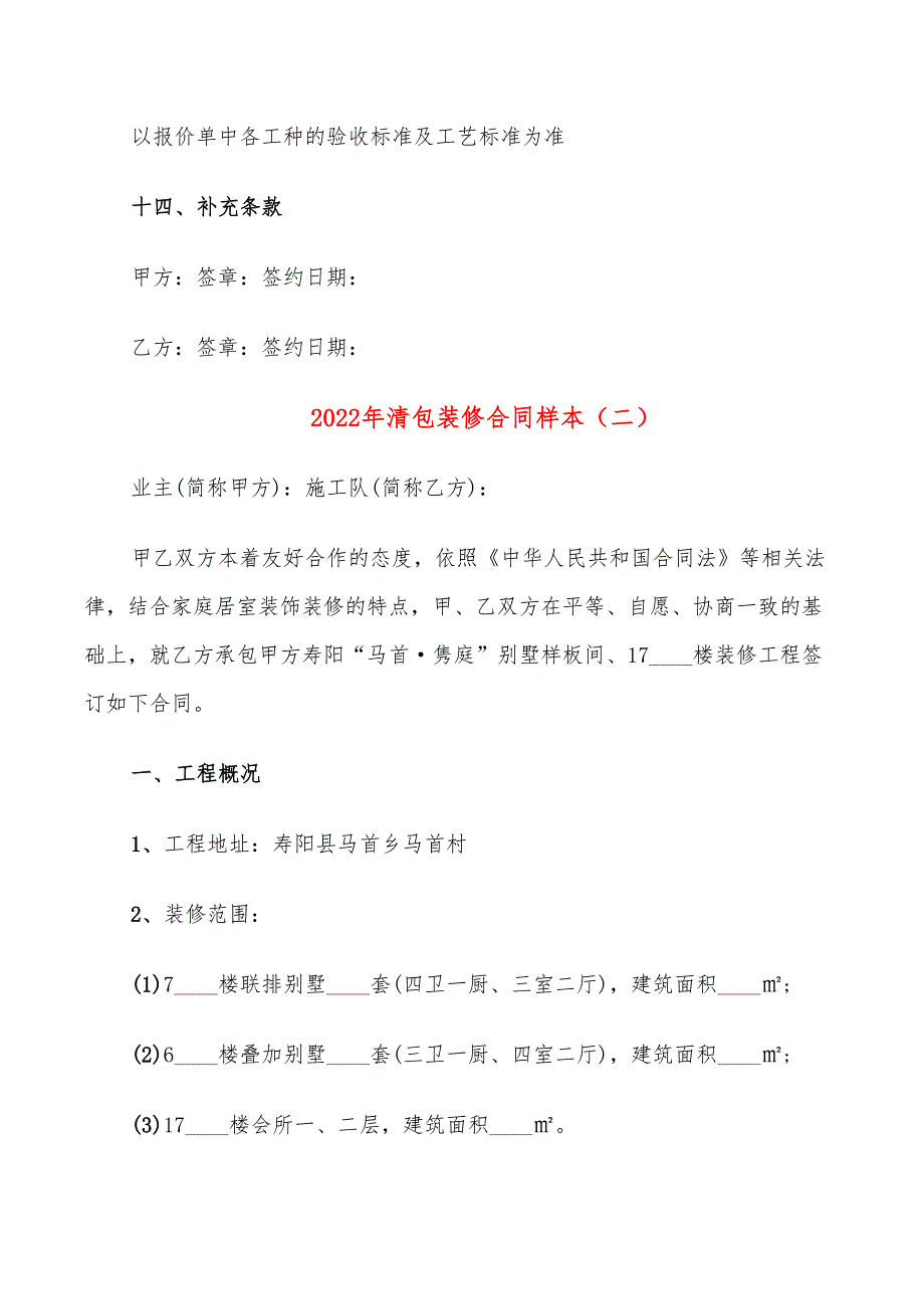 2022年清包装修合同样本_第4页