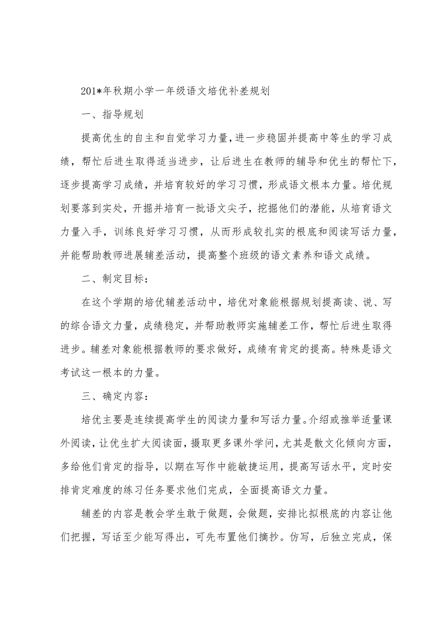 一年级语文下册培优辅差计划.docx_第3页