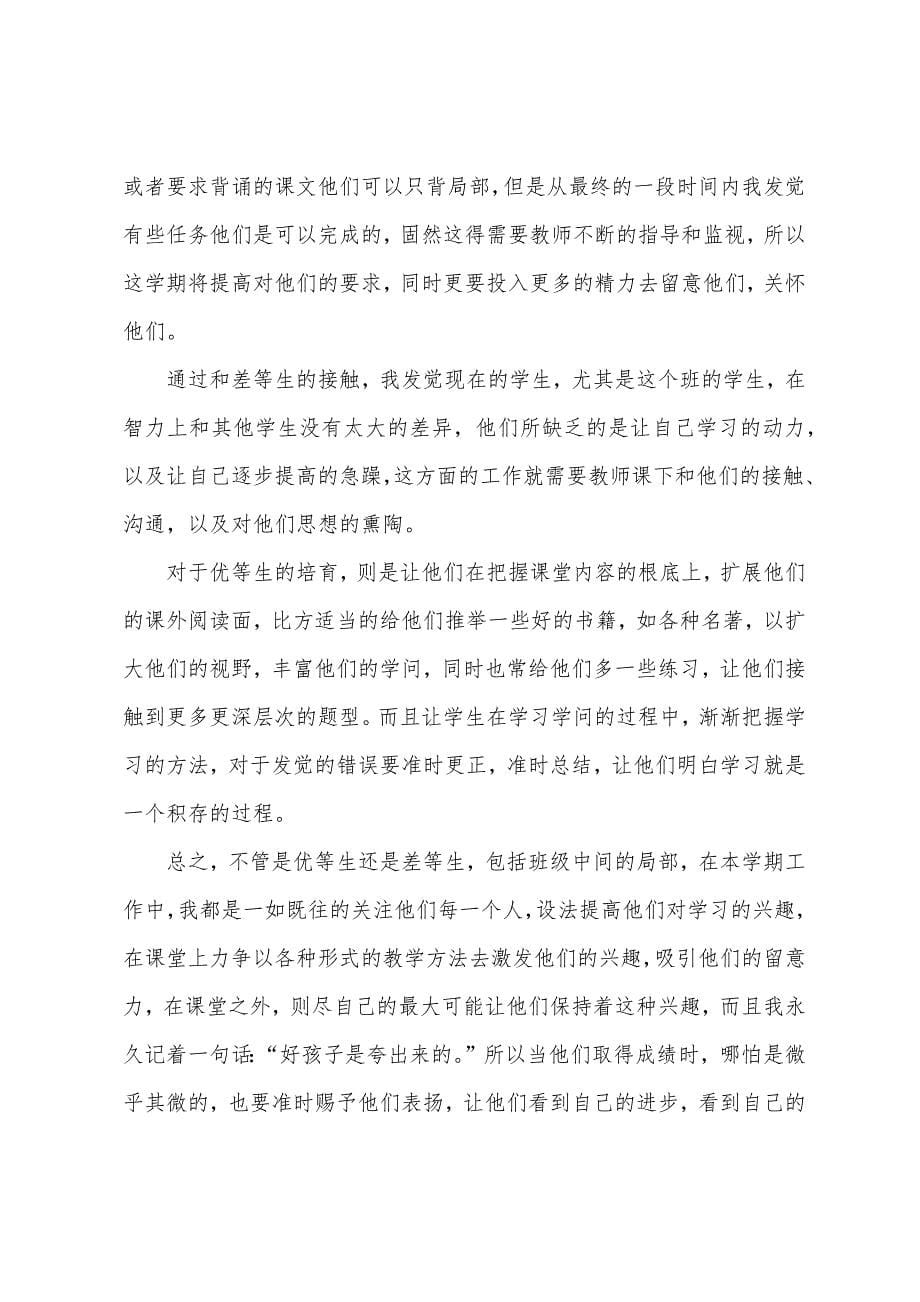 一年级语文下册培优辅差计划.docx_第5页