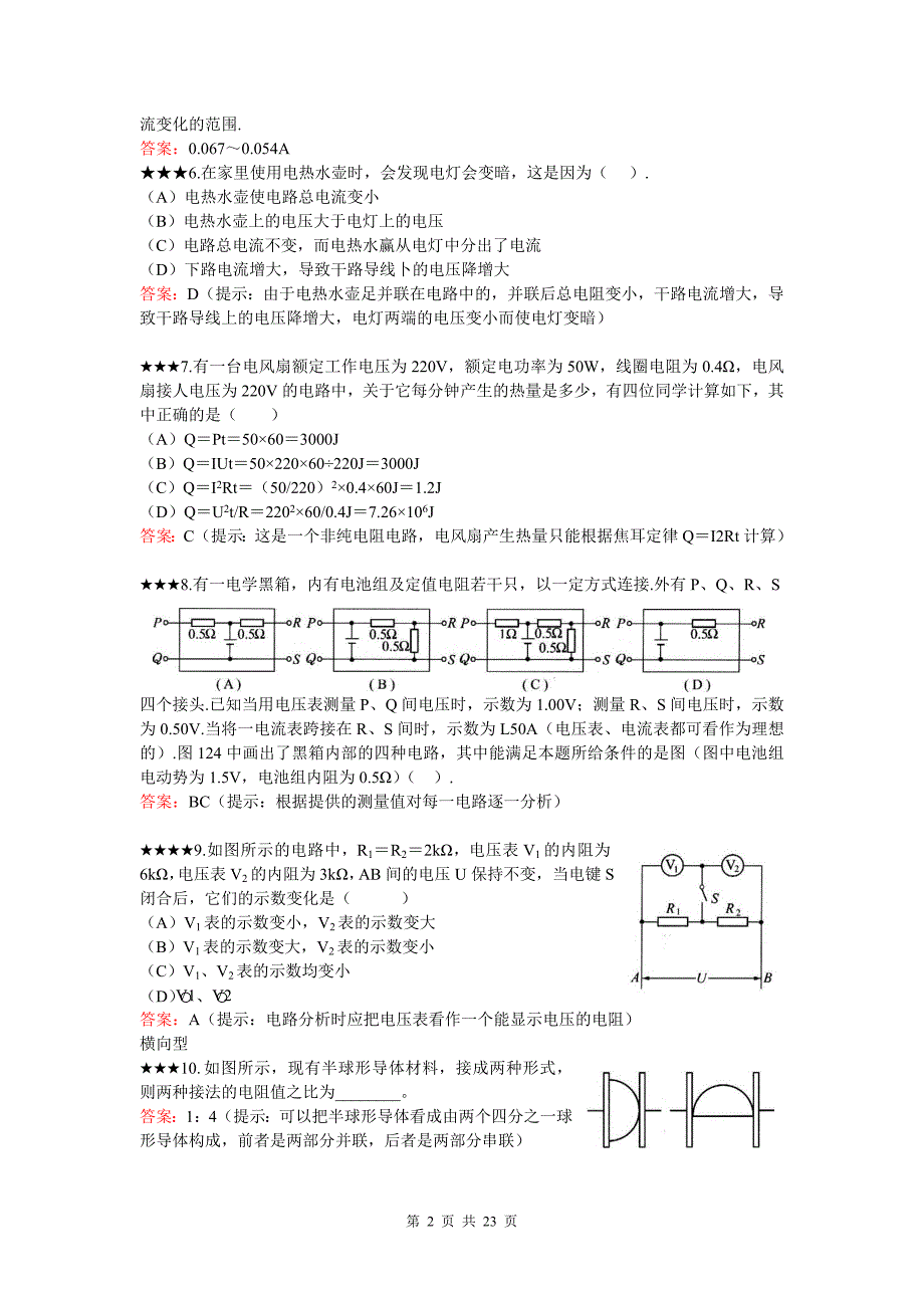 十二、稳恒电流.doc_第2页