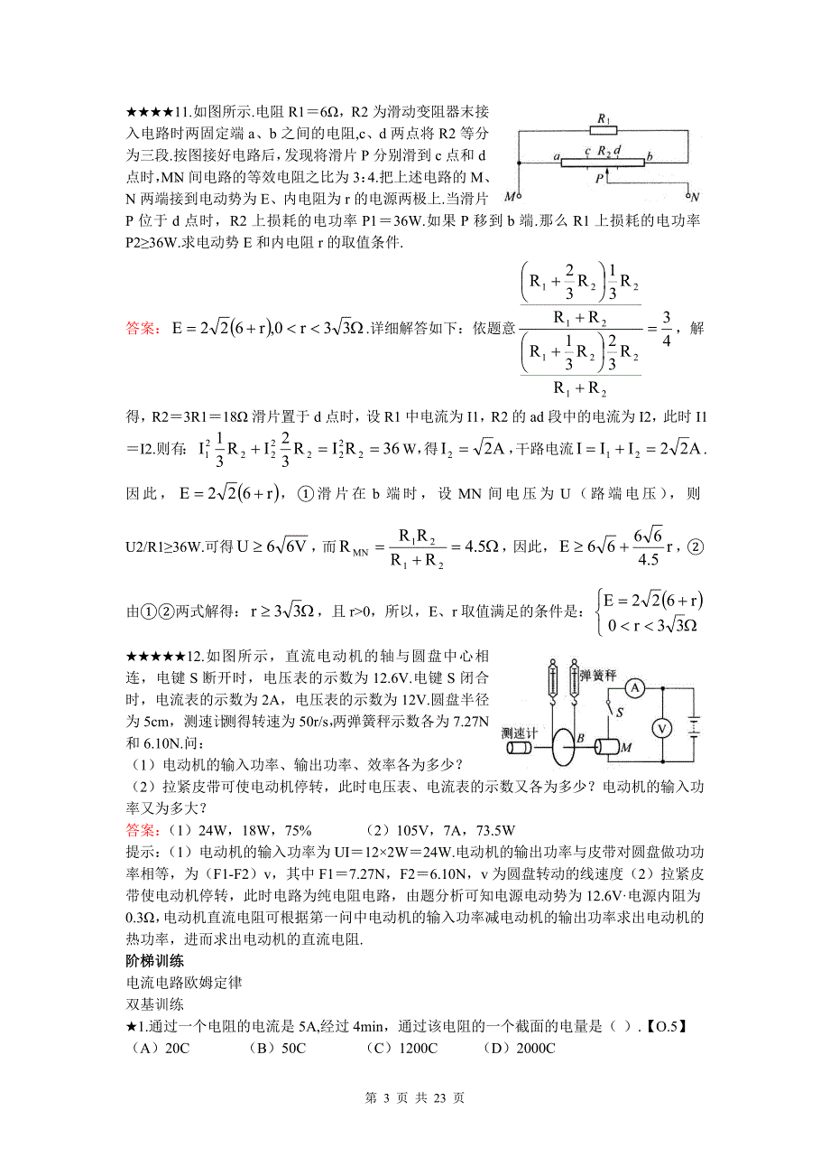 十二、稳恒电流.doc_第3页