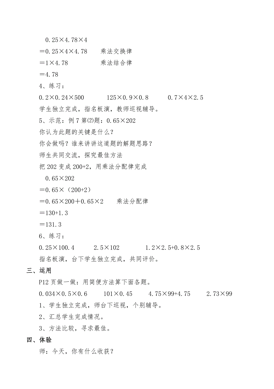 课例：整数乘法运算定律推广到小数.doc_第3页