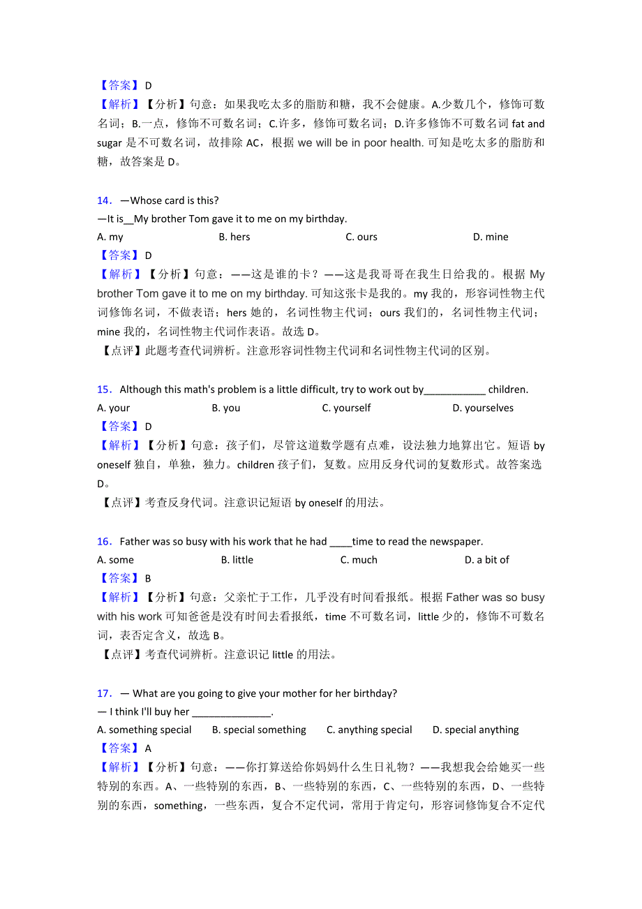 中考英语代词解题技巧分析及练习题(含答案).doc_第4页