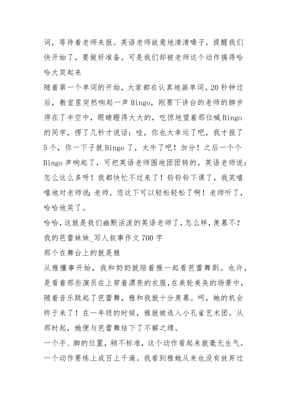 我们的英语老师写人叙事作文700字初二作文_第2页