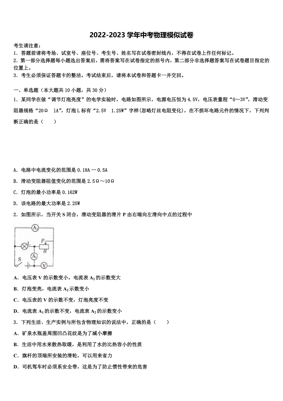 2023届浙江省杭州市萧山区重点达标名校中考冲刺卷物理试题含解析_第1页