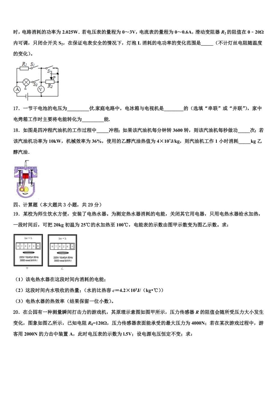 2023届浙江省杭州市萧山区重点达标名校中考冲刺卷物理试题含解析_第5页