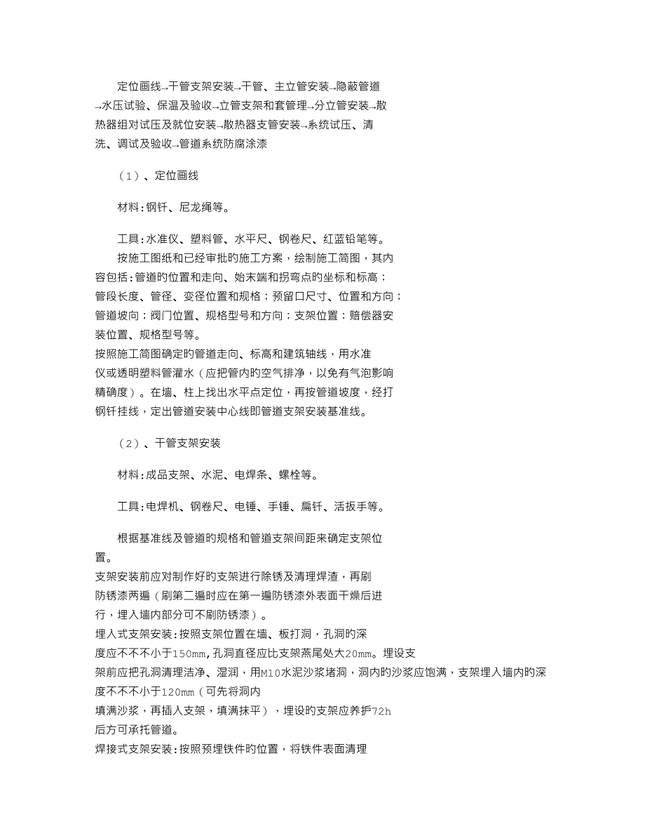 散热器采暖施工方案分析_第1页