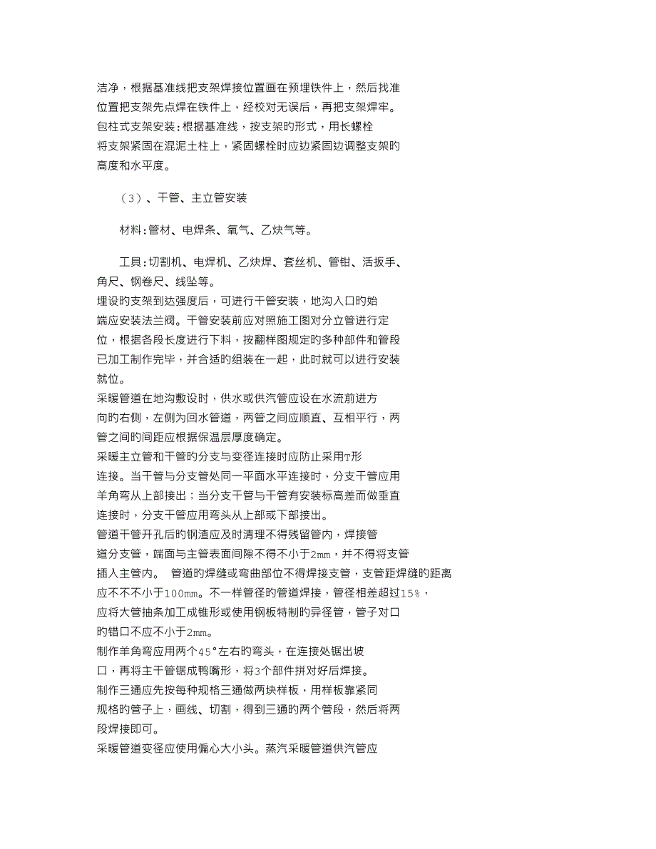 散热器采暖施工方案分析_第2页