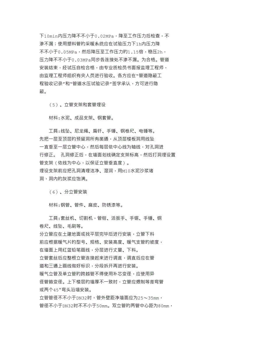 散热器采暖施工方案分析_第4页