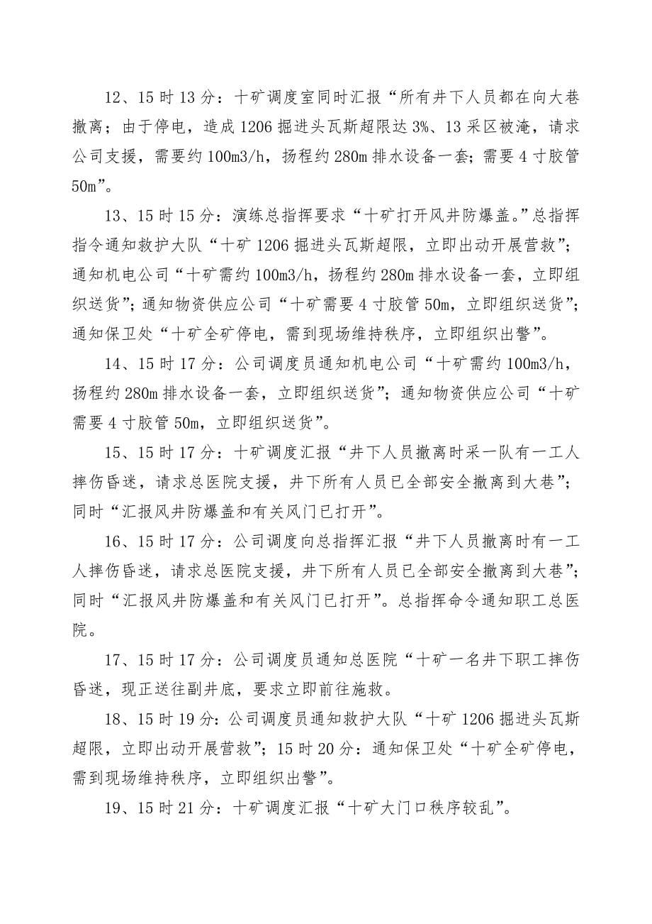 河南某矿井工程大面积停电应急预案演练总结_第5页