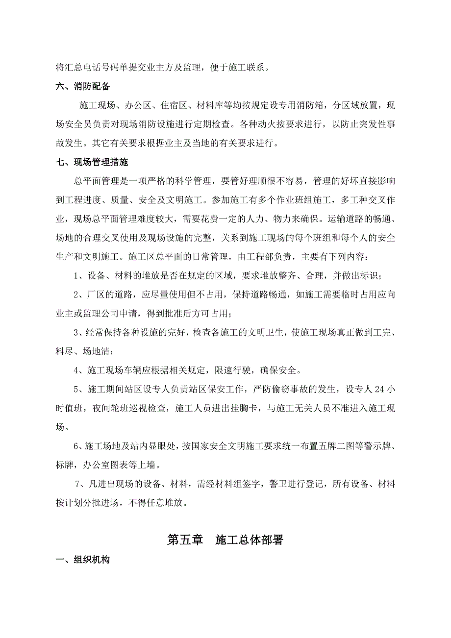 支流河道治理施工组织设计.doc_第4页