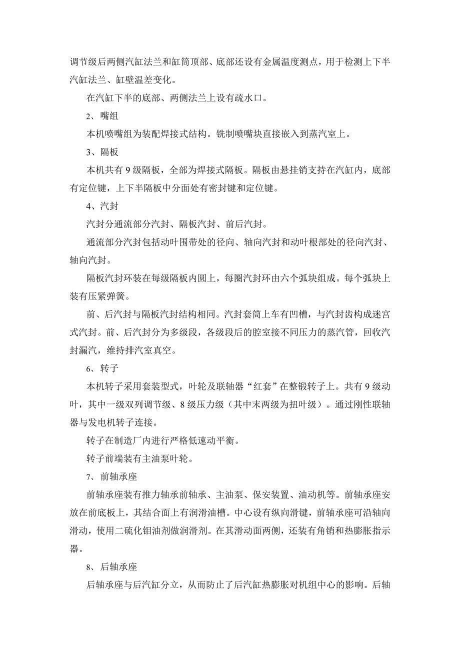 青岛汽轮机调速系统使用说明书解读_第4页