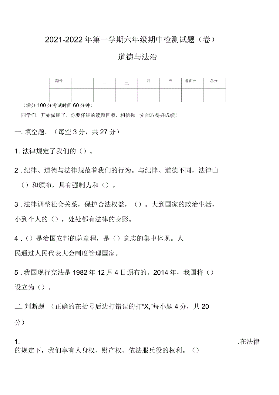 第一学期六年级六年级道德与法治期中检测试题(有答案)_第1页