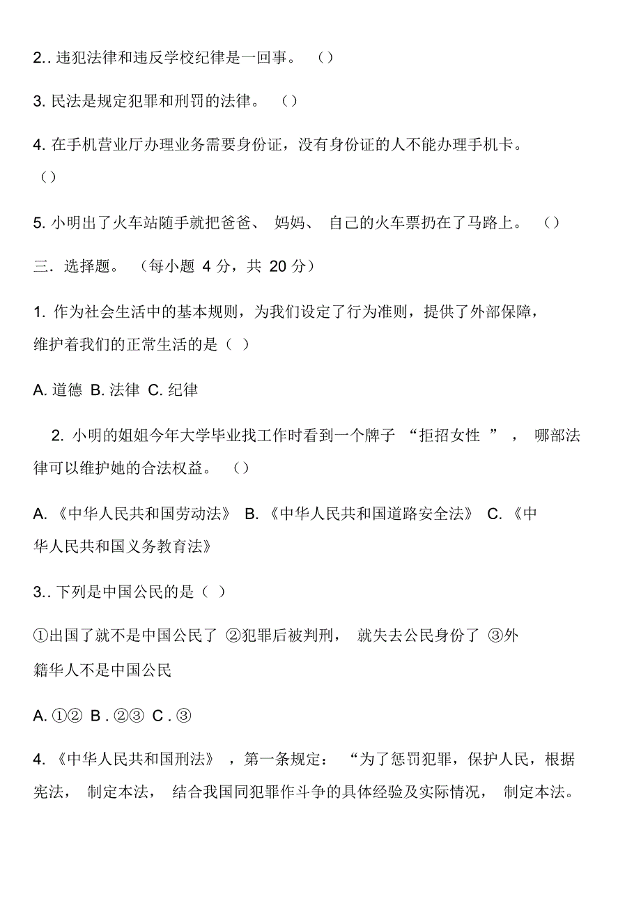 第一学期六年级六年级道德与法治期中检测试题(有答案)_第2页