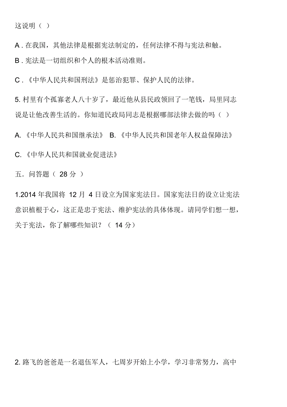 第一学期六年级六年级道德与法治期中检测试题(有答案)_第3页