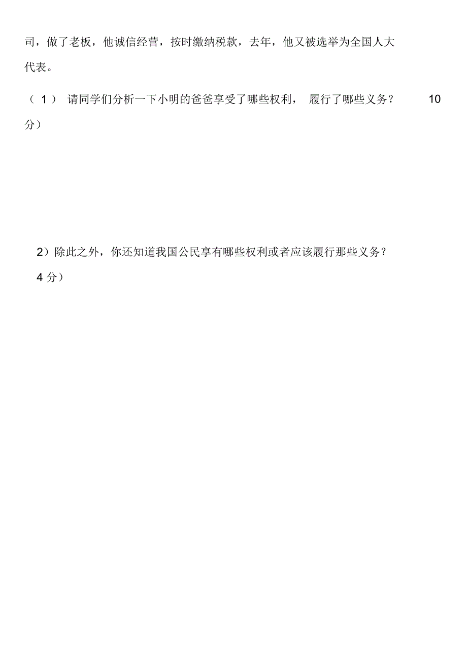 第一学期六年级六年级道德与法治期中检测试题(有答案)_第5页