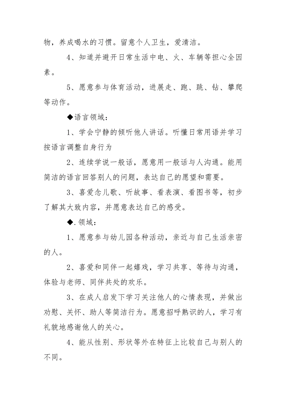 有关下学期幼儿园小班教学方案4篇_第2页