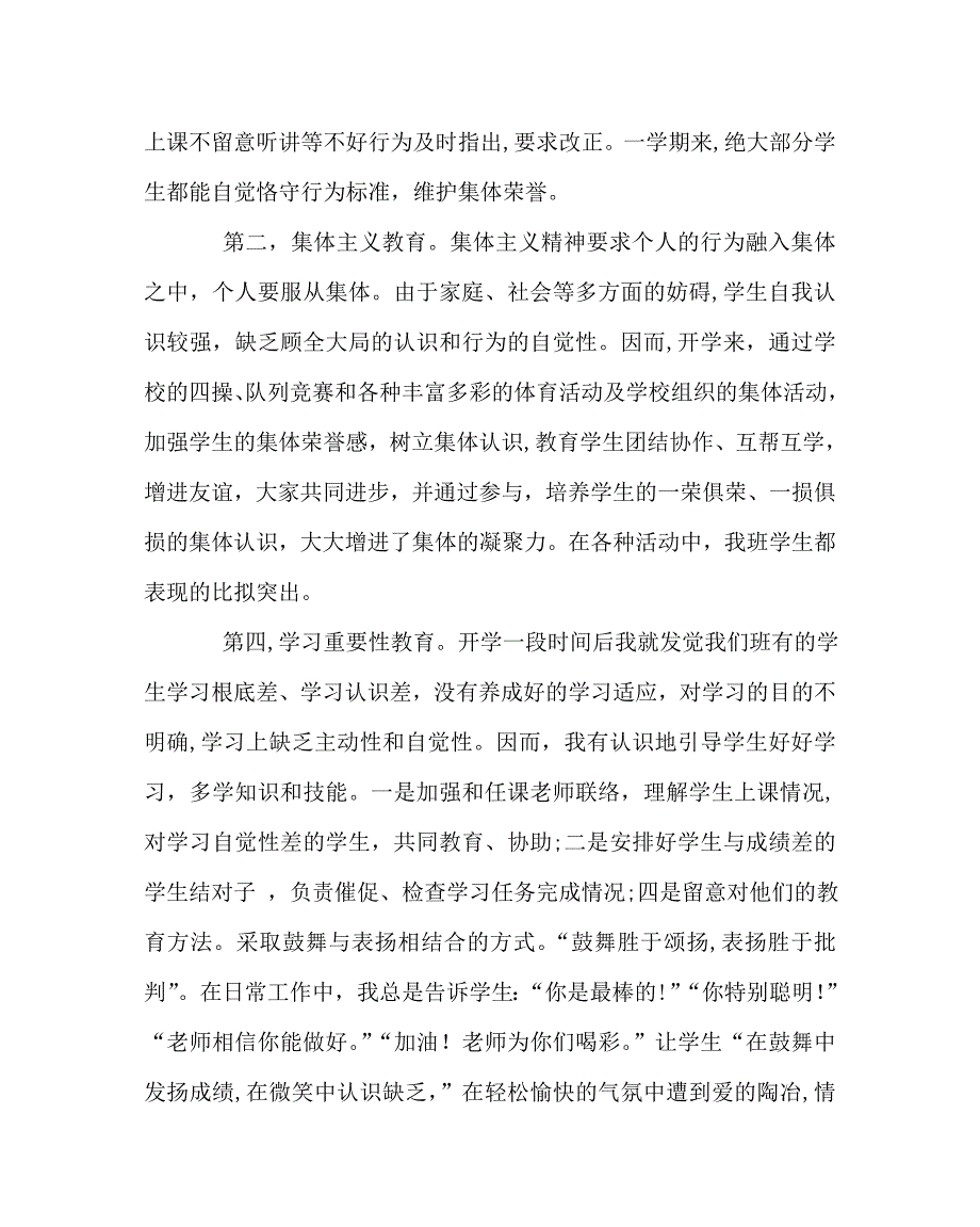 班主任工作范文四年级班主任工作总结_第3页