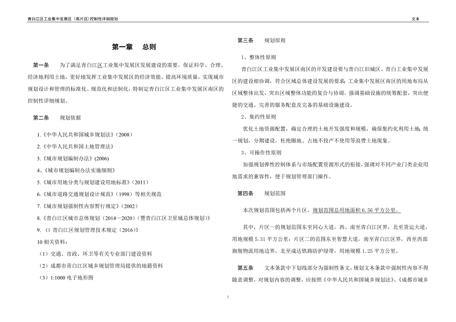 成都青白江区工业集中发展区南片区控制性详细规划_第2页