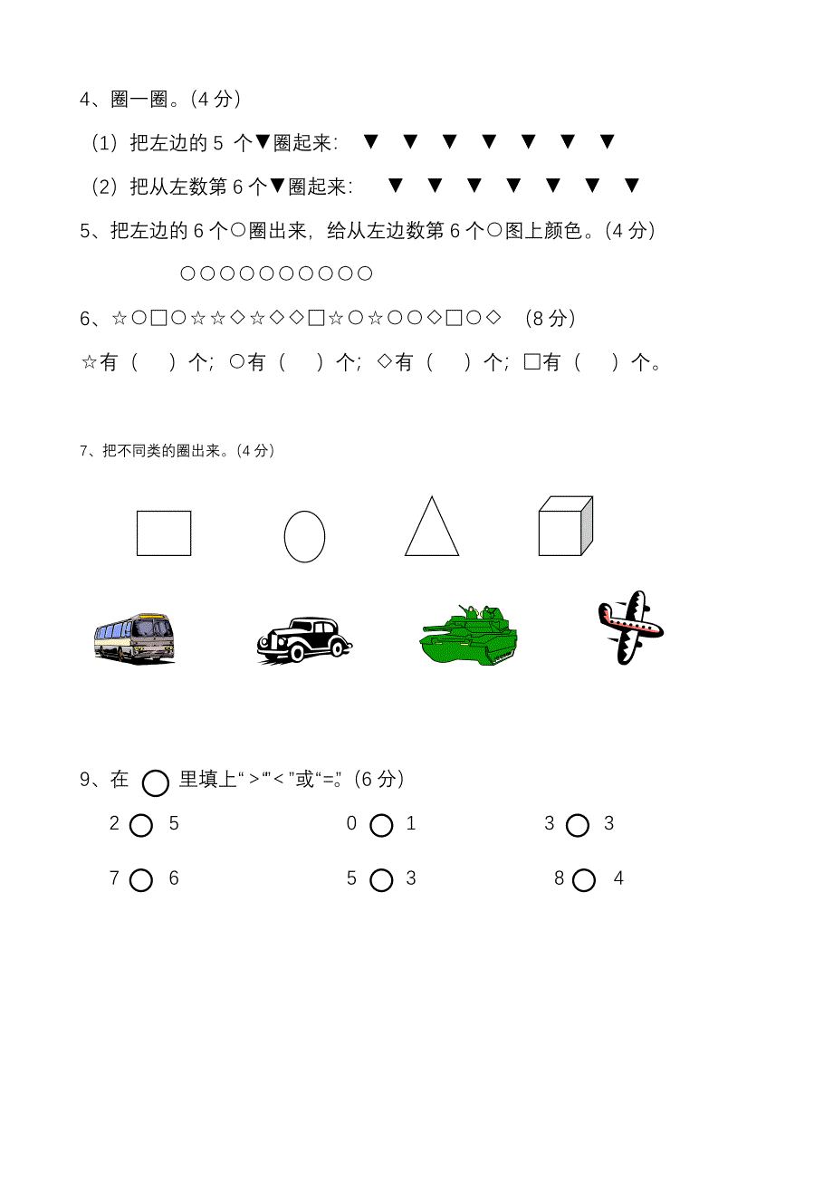 2016新苏教版一年级数学上册单元测试题_第2页