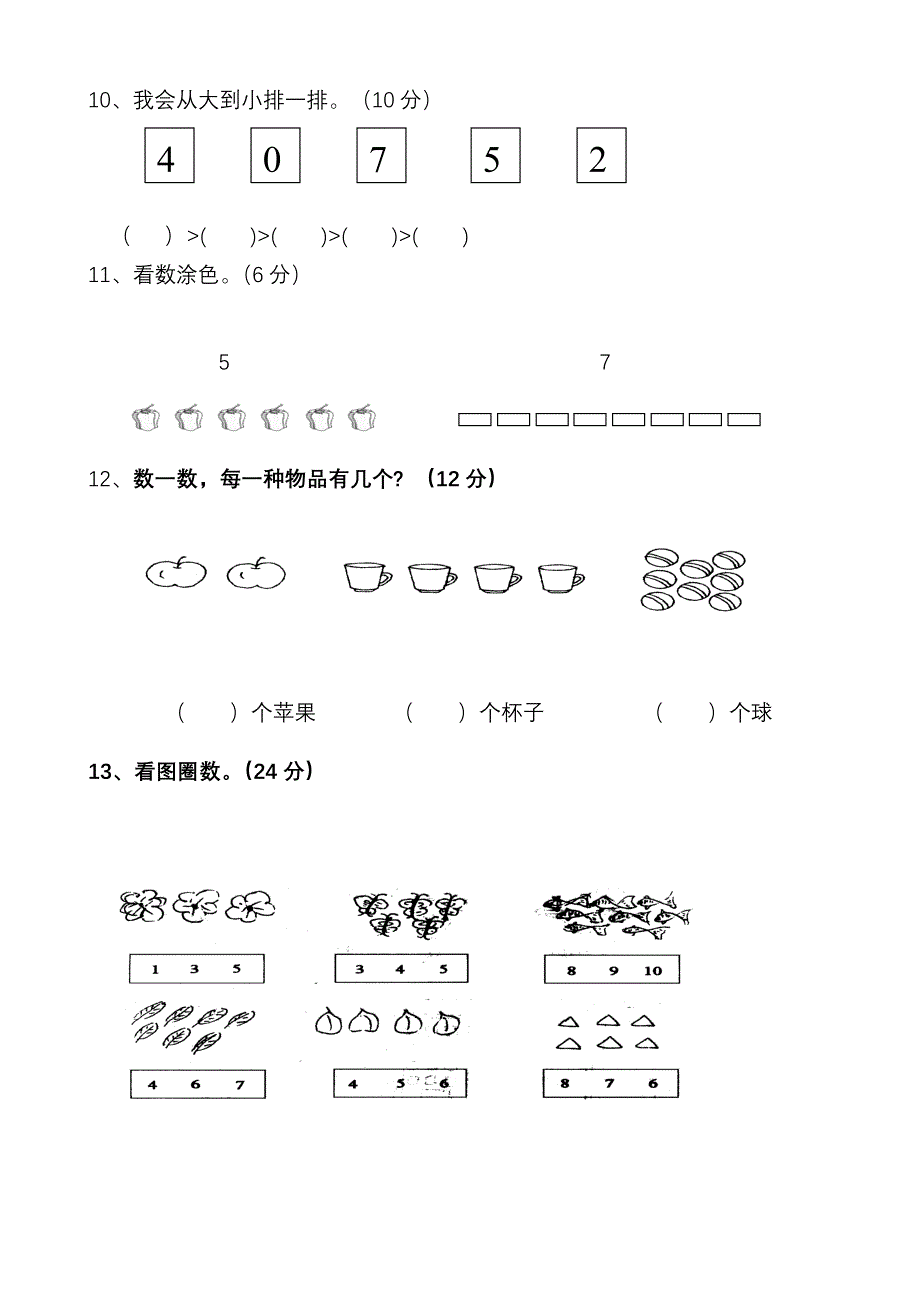 2016新苏教版一年级数学上册单元测试题_第3页