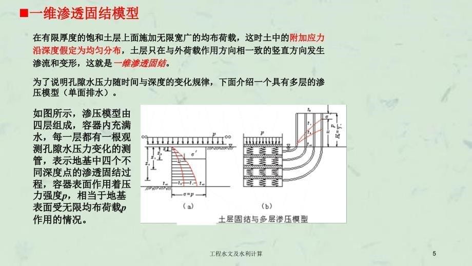 工程水文及水利计算课件_第5页