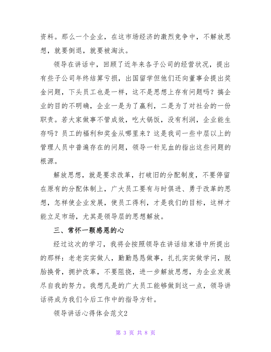 2022关于领导讲话心得体会模板_第3页