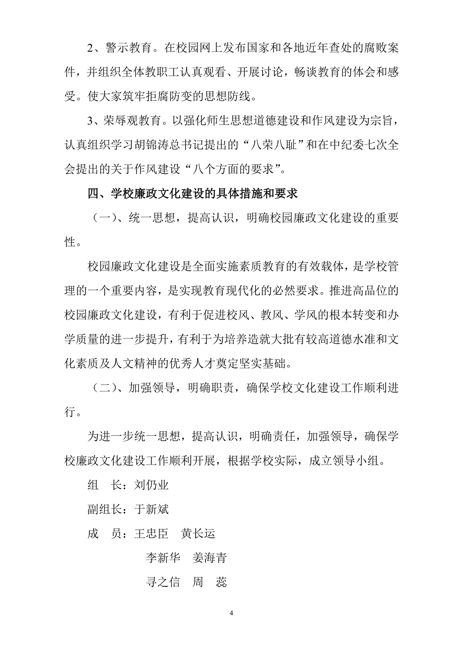 中心小学廉政文化建设实施方案_第4页