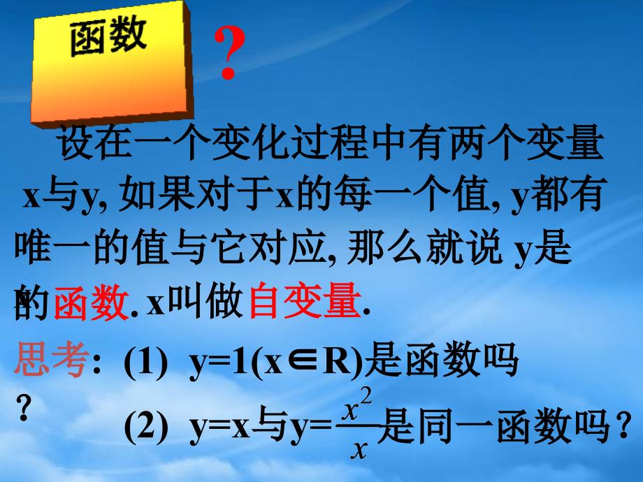 高一数学函数概念 新课标 人教_第2页