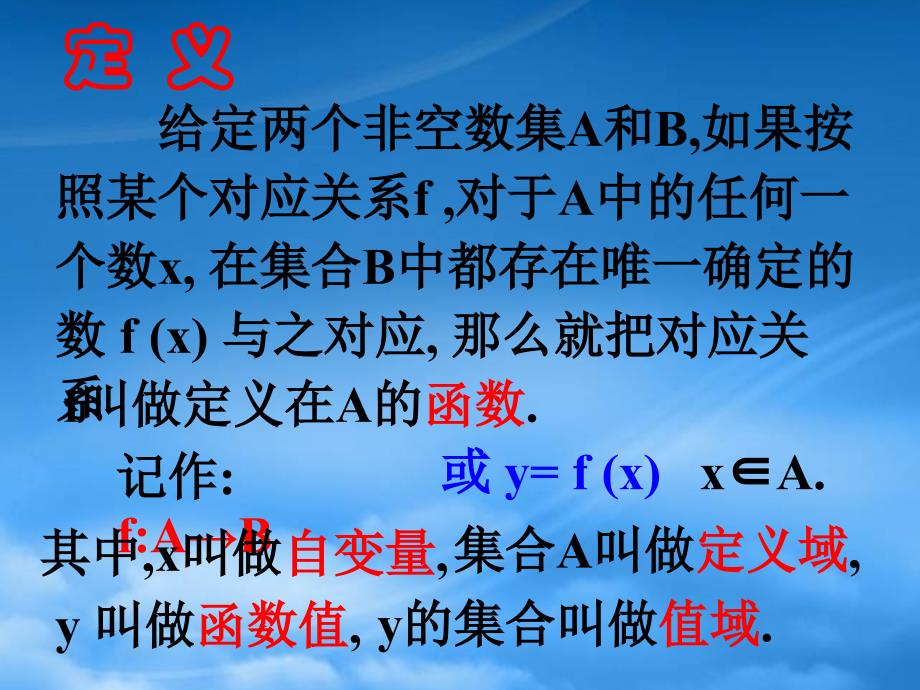 高一数学函数概念 新课标 人教_第4页