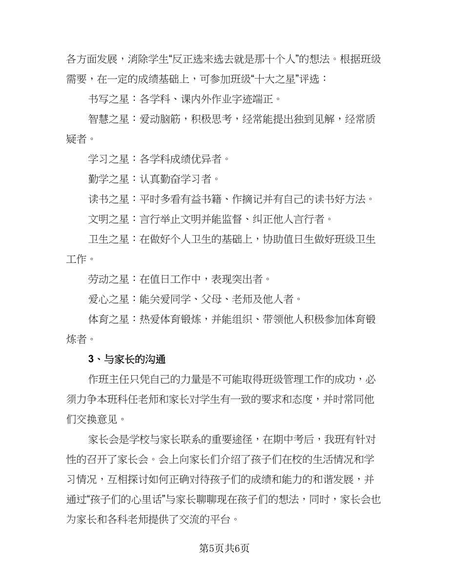 高一学期末班主任工作总结标准范文（3篇）.doc_第5页