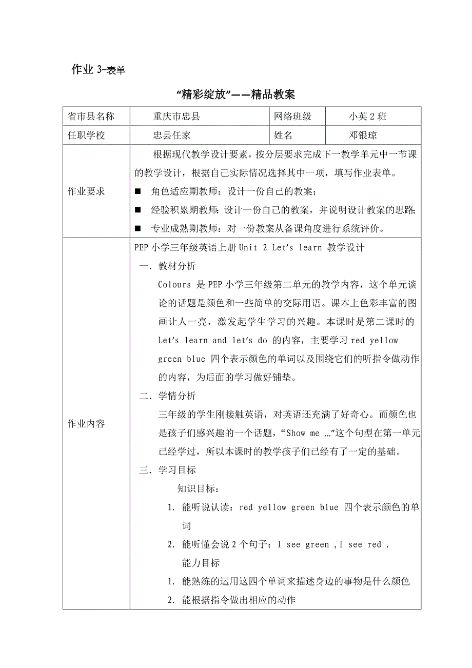 PEP小学三年级英语上册Unit2Let’slearn教学设计_第1页