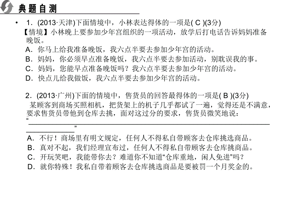 0810中考口语交际专项训练_第3页