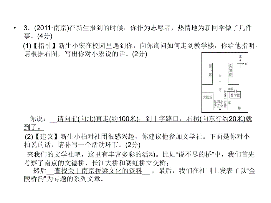 0810中考口语交际专项训练_第4页