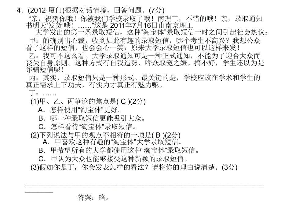 0810中考口语交际专项训练_第5页