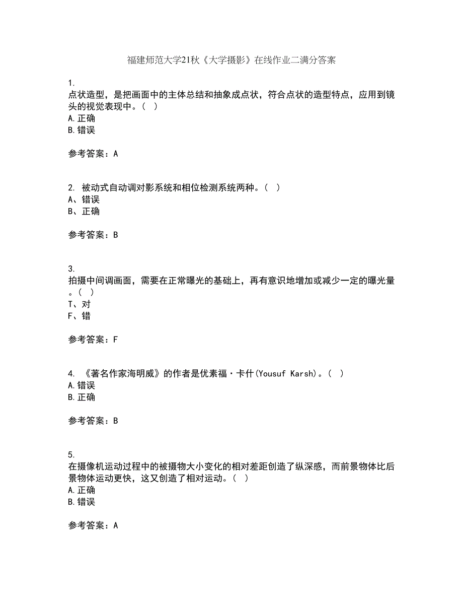 福建师范大学21秋《大学摄影》在线作业二满分答案55_第1页