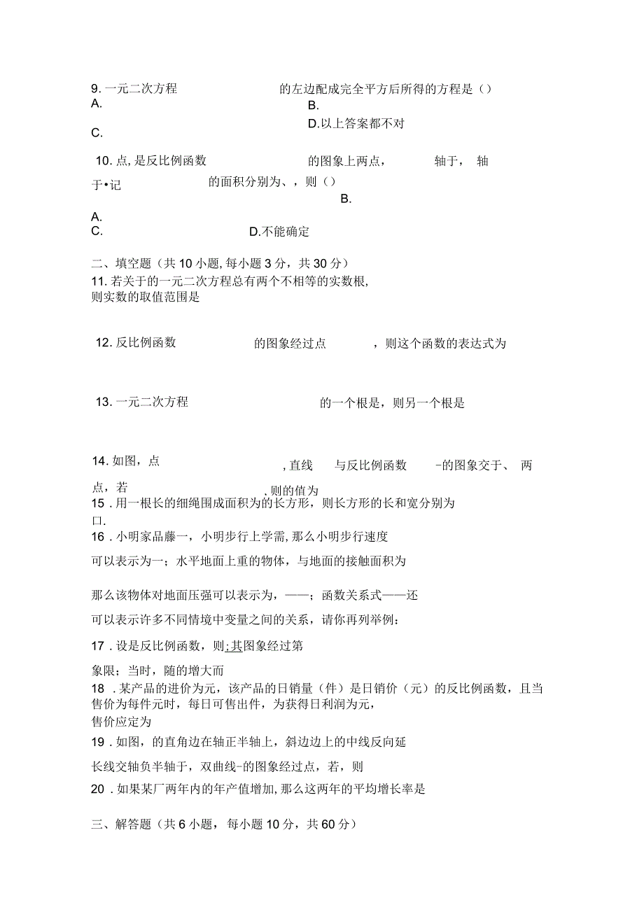 湘教版九年级数学上第12章反比例函数与一元二次方程综合检测题_第2页