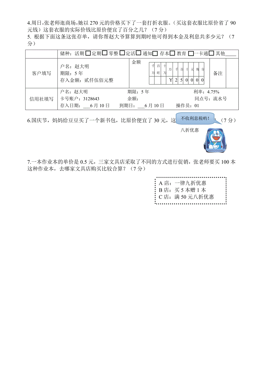 六年级百分数同步检测练习_第2页