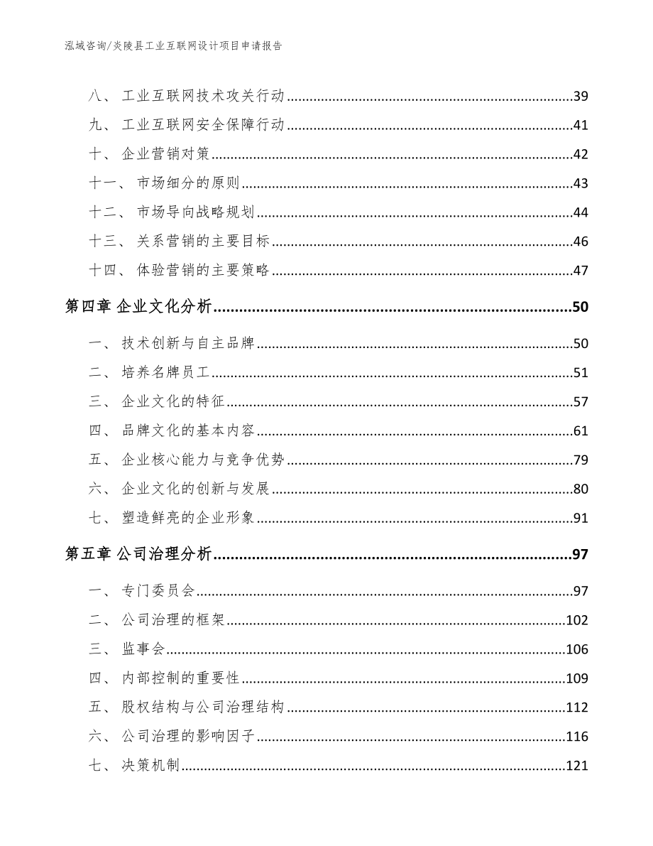 炎陵县工业互联网设计项目申请报告_第2页