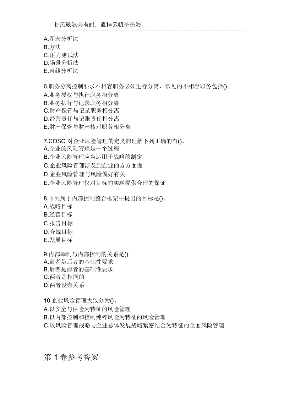 东北财经大学23春“会计学”《内部控制与风险管理》补考试题库附答案_第2页