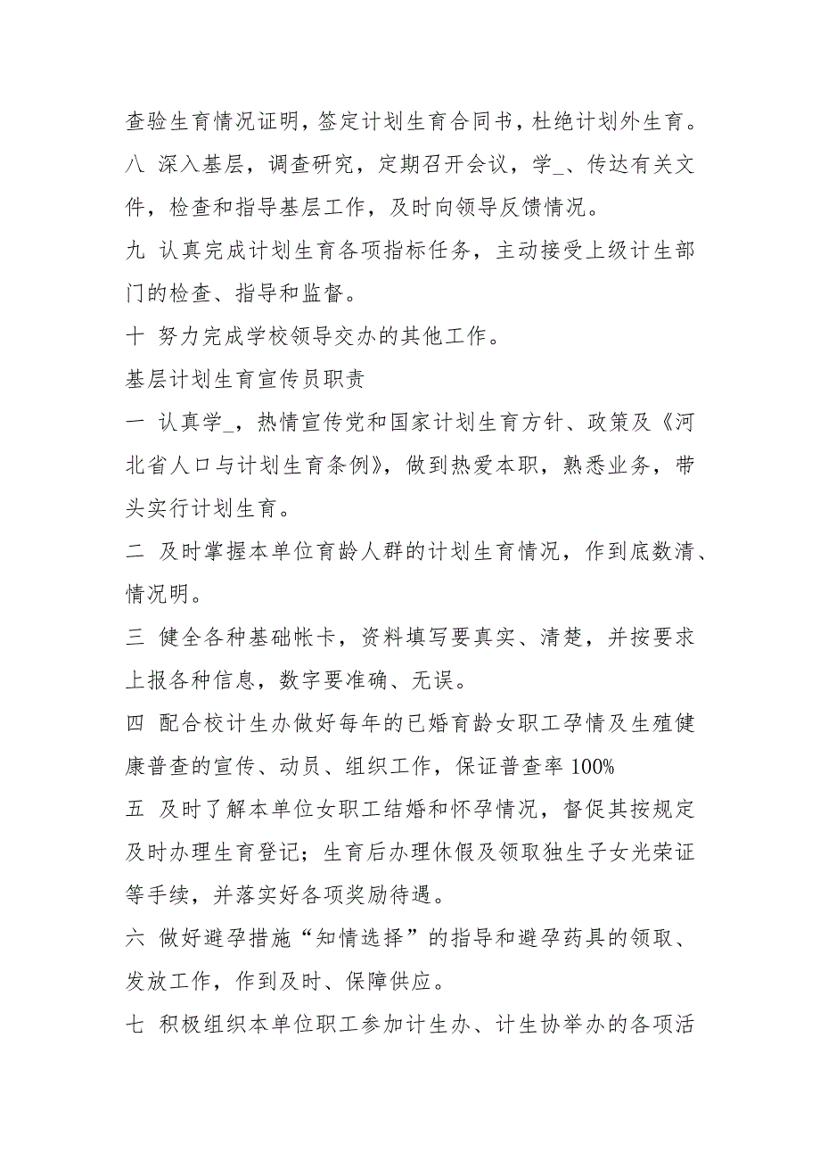 计划生育手术工作岗位职责（共4篇）_第2页