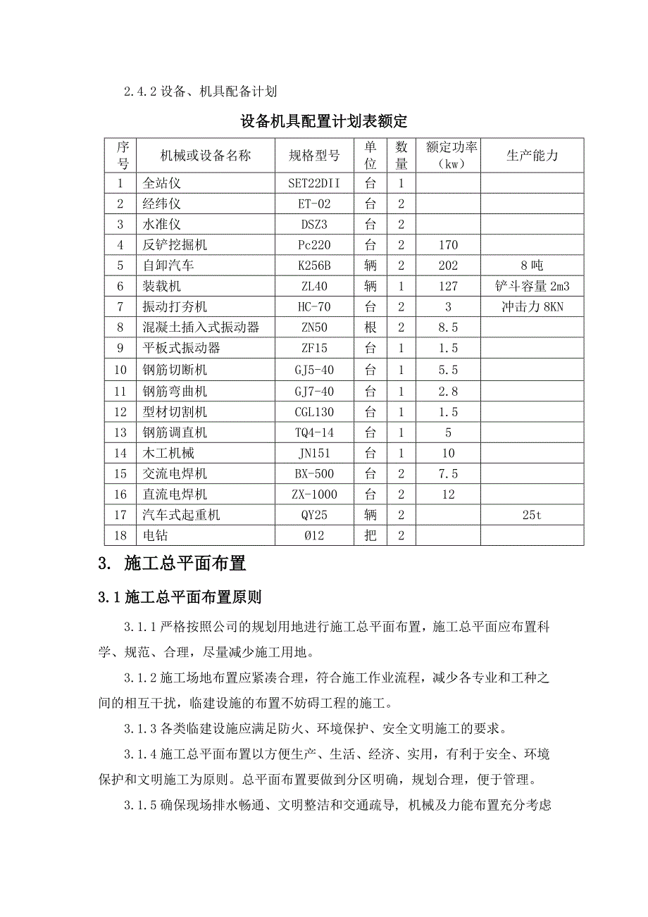 工业厂房土建施工方案_第4页