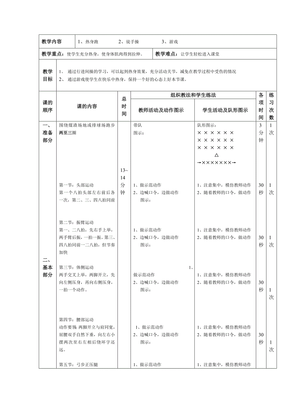 排球准备活动教案.doc_第1页