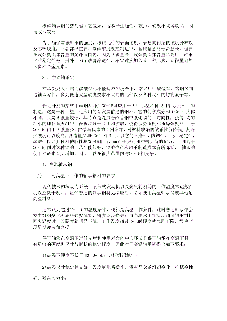 钙基润滑脂适用于 低温防水 场合润滑钠基润滑脂适用于 高_第3页