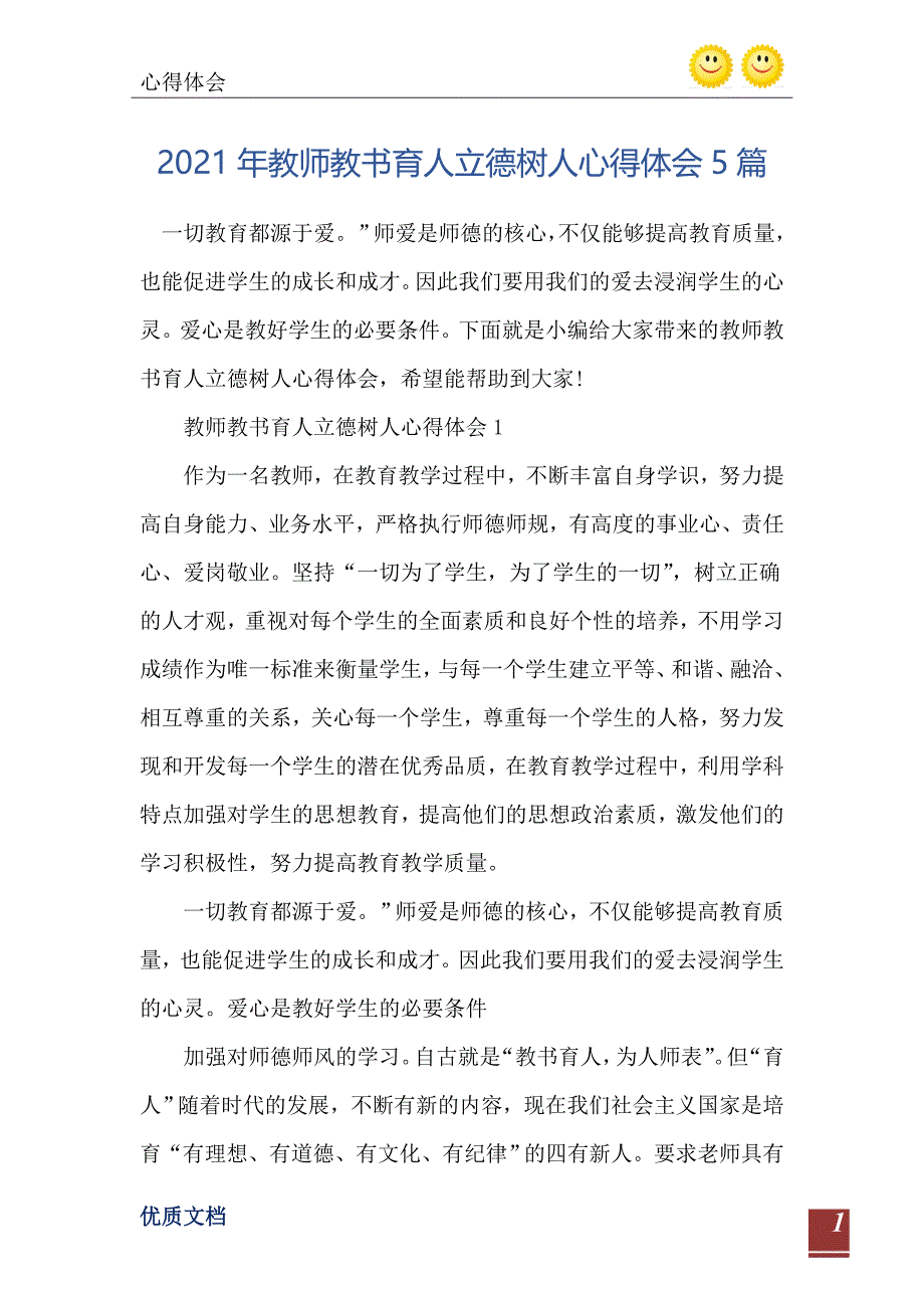 教师教书育人立德树人心得体会5篇_第2页