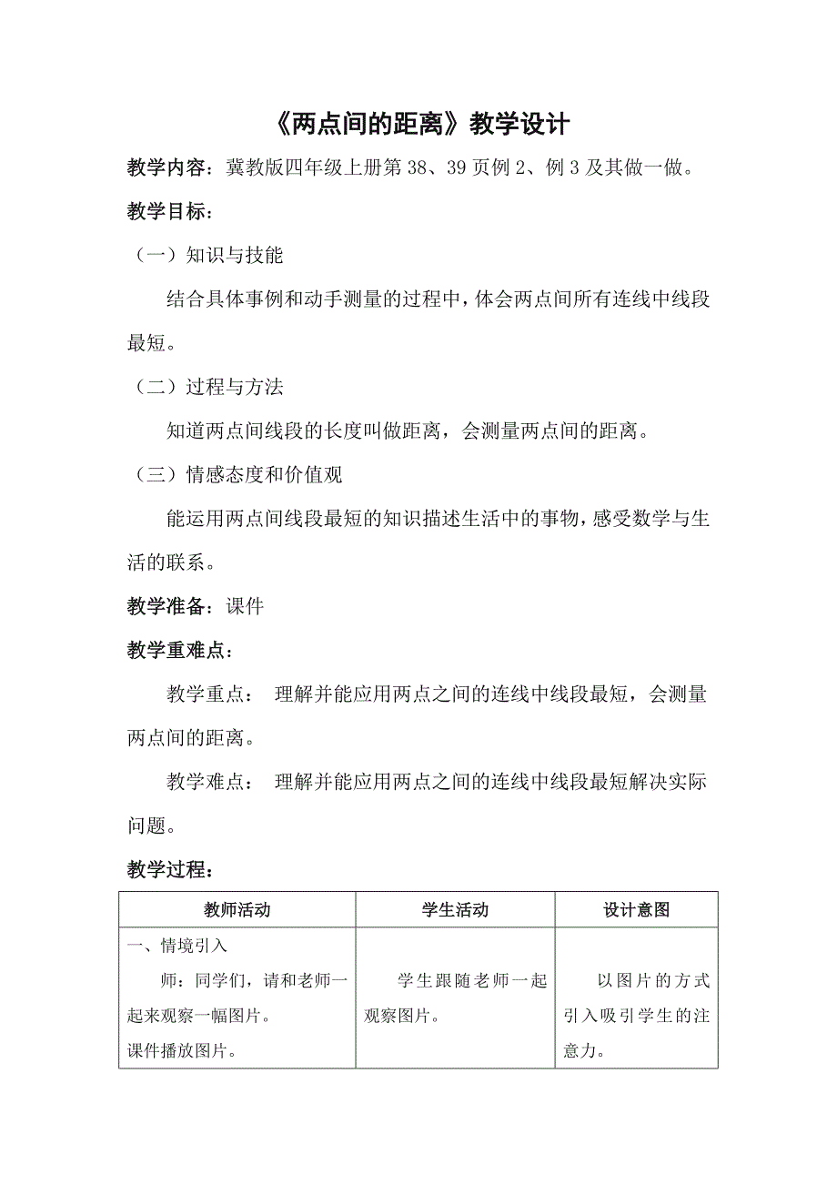两点间的距离_第1页