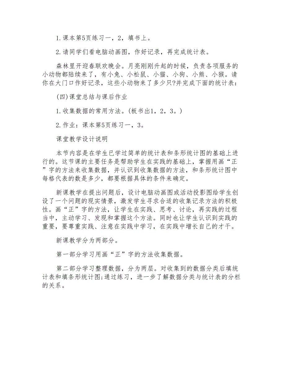 《数据的收集和整理》教案范文_第4页