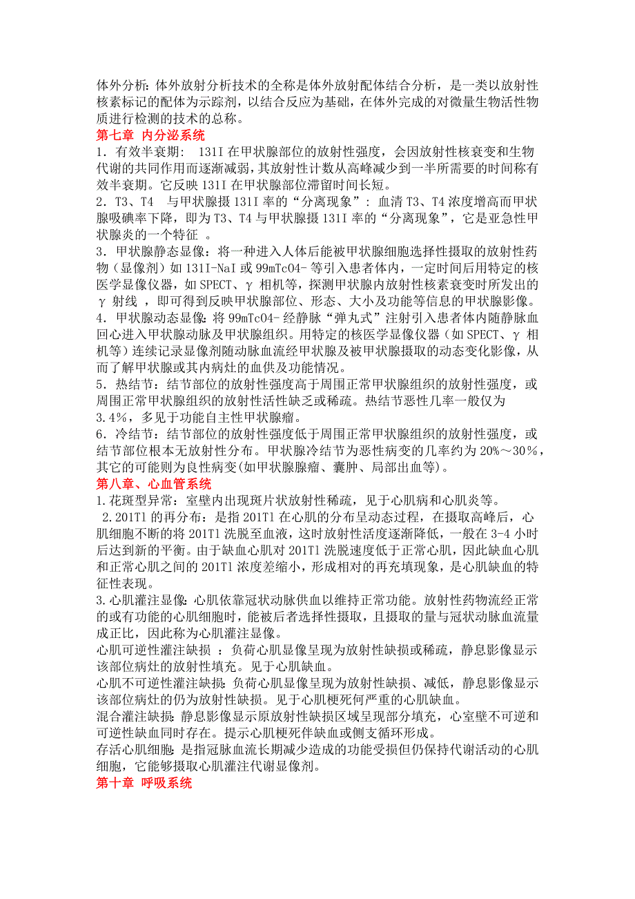 核医学名解填空及大题.docx_第2页